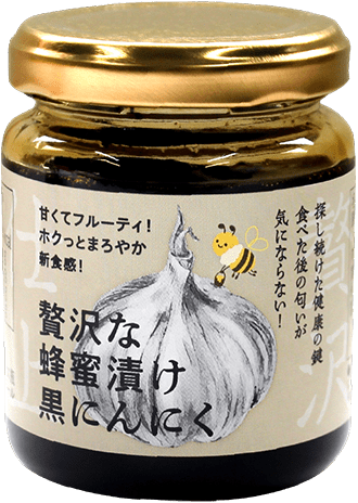 甘くてフルーティー！ホクっとまろやかな新食感！蜂蜜漬け黒にんにく【りせらや養蜂園】