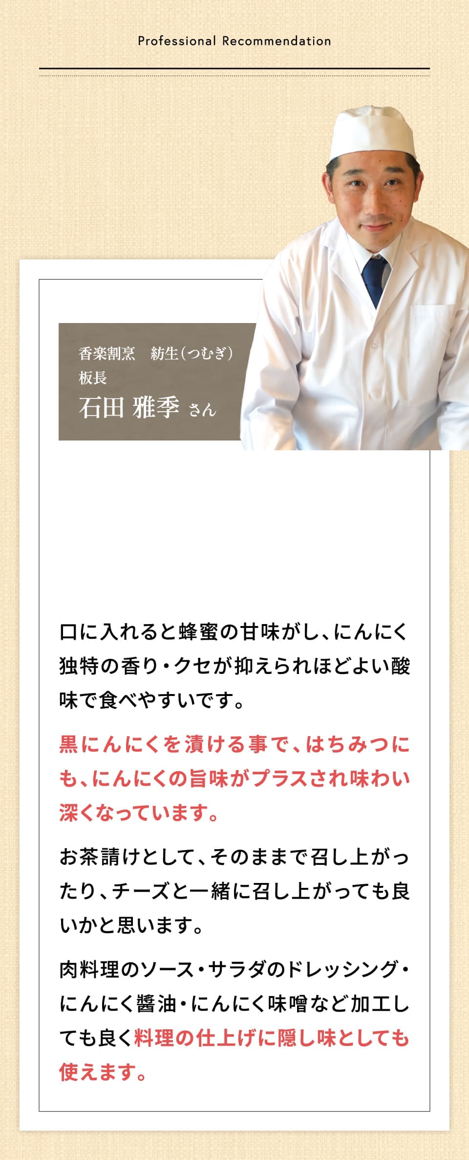 甘くてフルーティー！ホクっとまろやかな新食感！蜂蜜漬け黒にんにく【りせらや養蜂園】